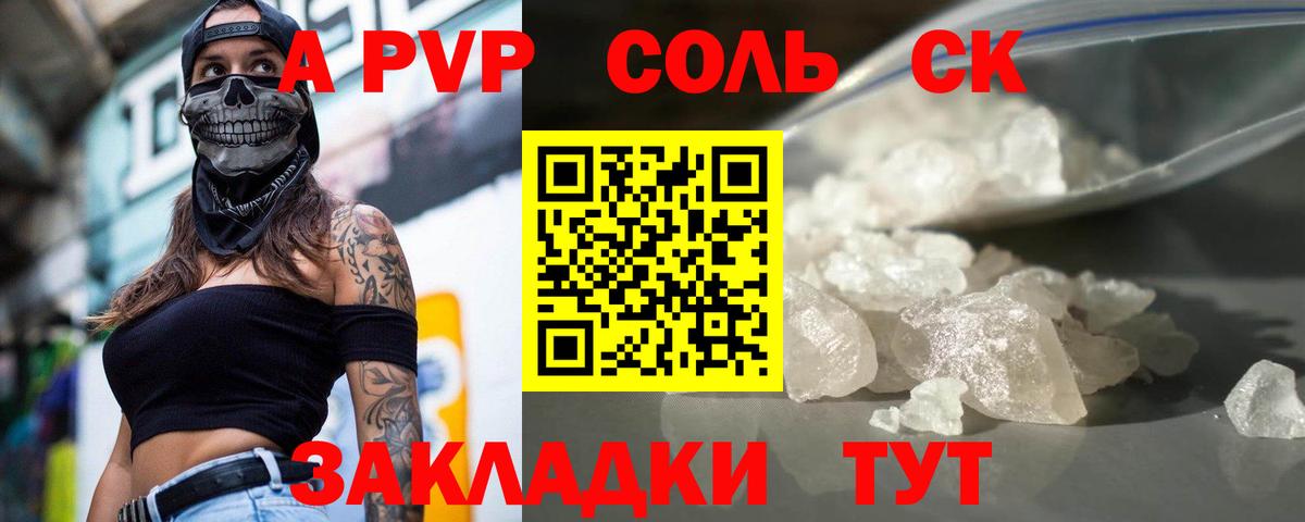 Alpha-PVP СК  Alpha-PVP крисы CK  Вход с VPN  Alpha-PVP  Киселёвск  A-PVP СК 