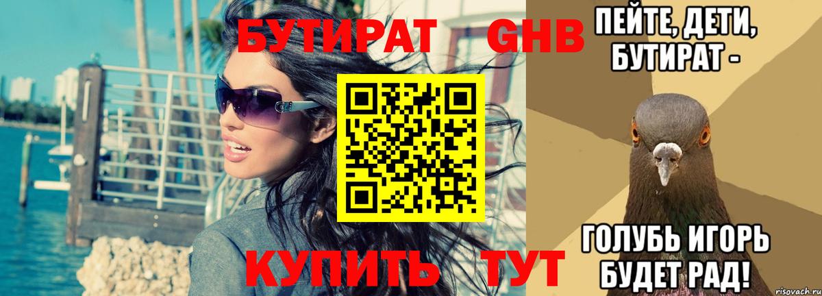 БУТИРАТ Butirat  Вход с VPN  Киселёвск 