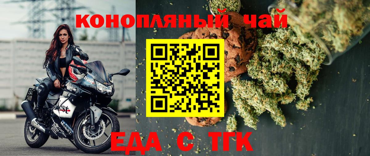 Киселёвск  Еда ТГК марихуана  Вход с VPN 