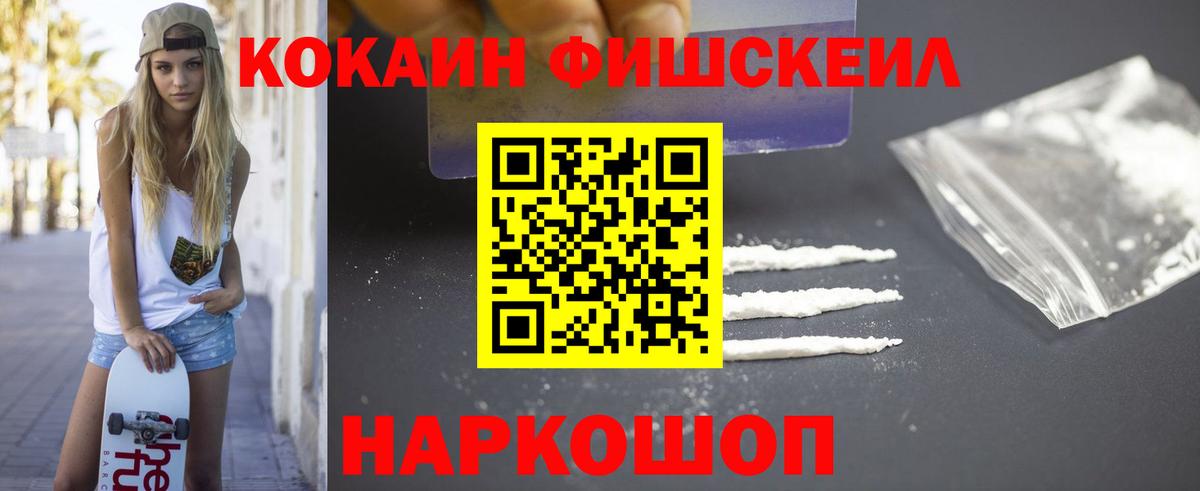 Cocaine  КОКАИН Fish Scale  Вход с VPN  Киселёвск  КОКАИН Боливия 