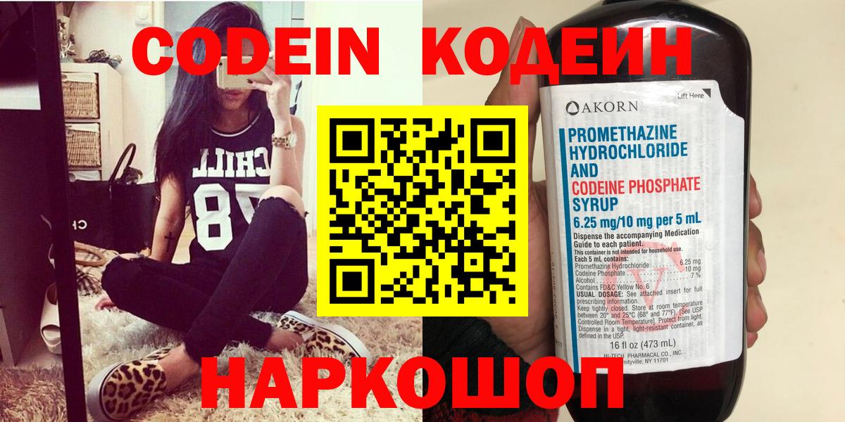 Киселёвск  Кодеин Purple Drank  Вход с VPN 