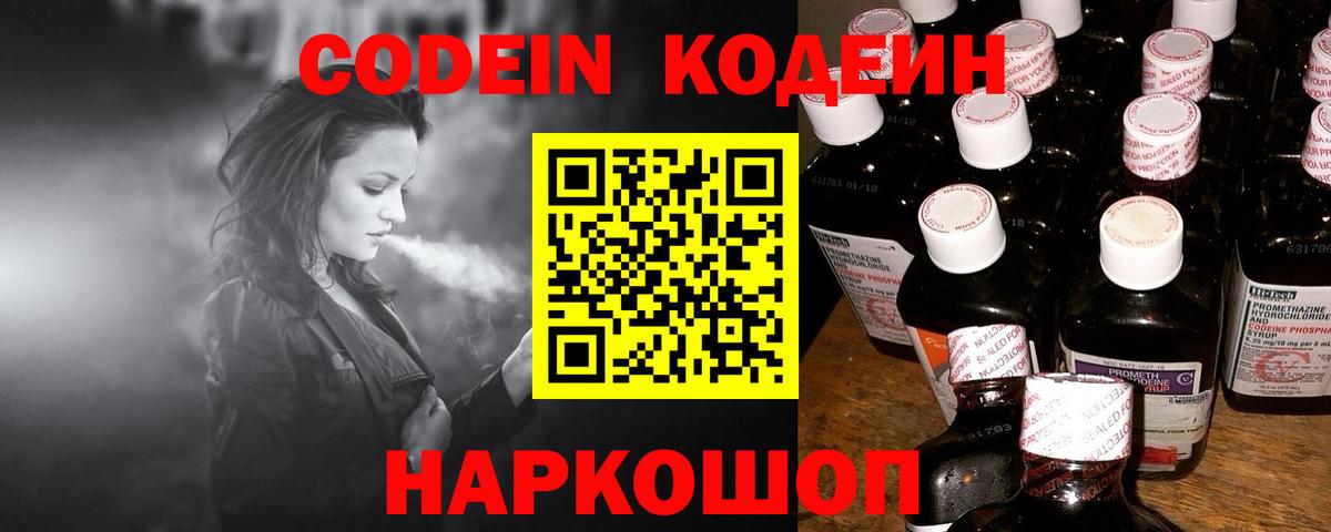 Кодеин напиток Lean (лин) Киселёвск
