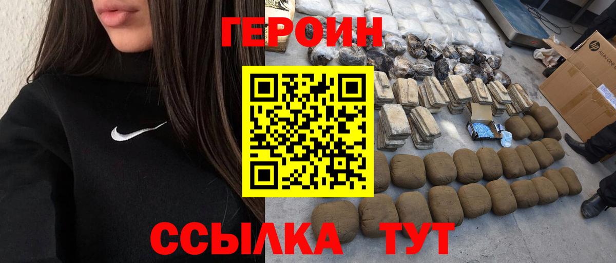 Героин VHQ Киселёвск