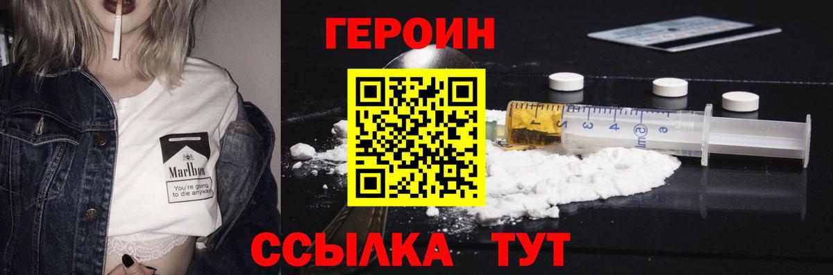 Героин  Вход с VPN  Киселёвск  Героин гречка 