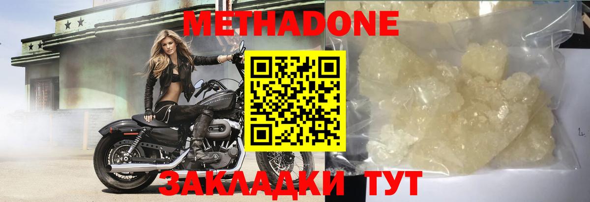 Метадон мёд  МЕТАДОН кристалл  Вход с VPN  Киселёвск 