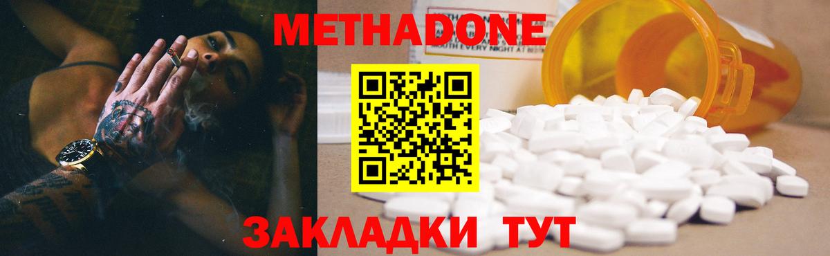 Метадон methadone Киселёвск